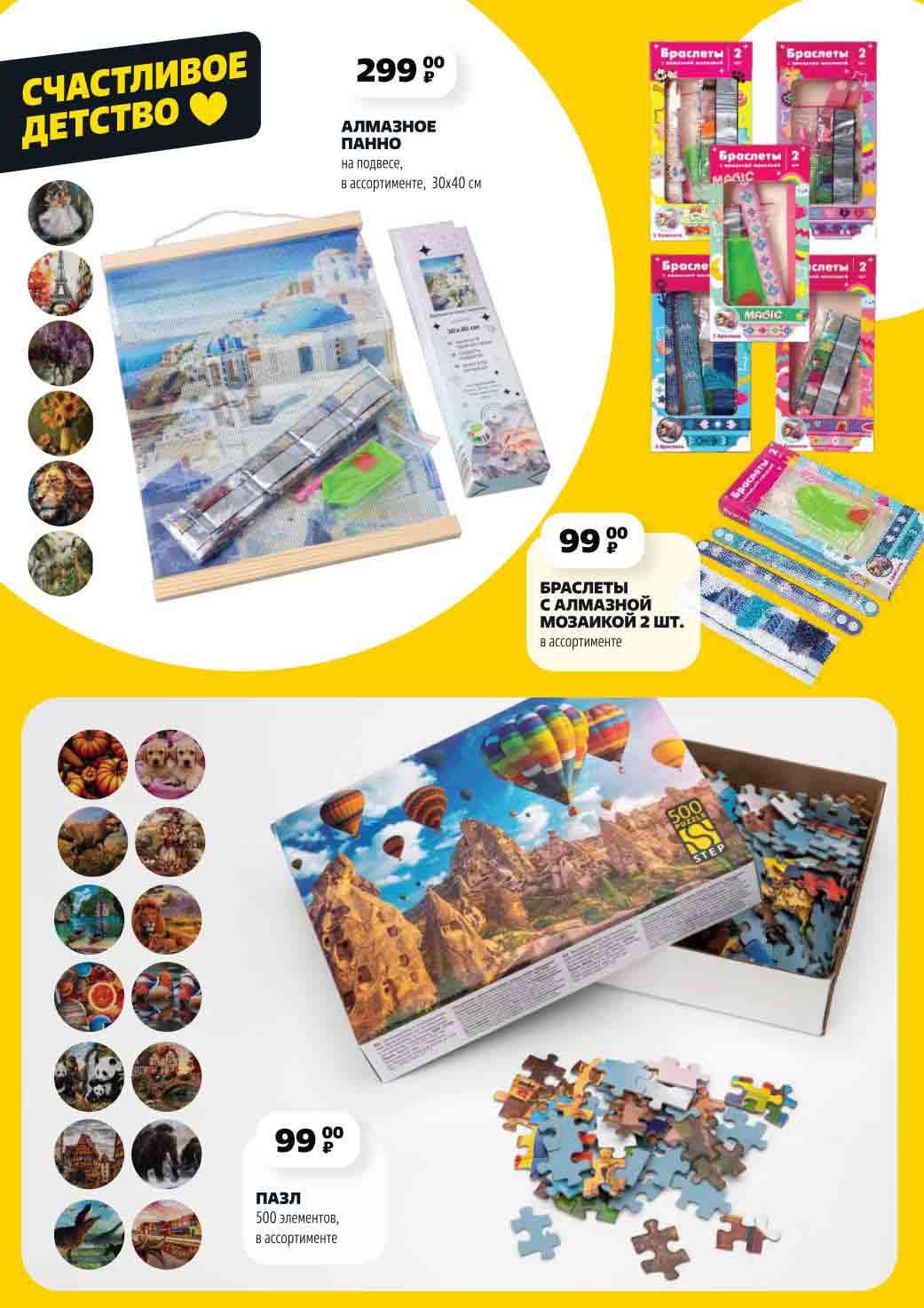 Пазл 500 элементов за 99 рублей!